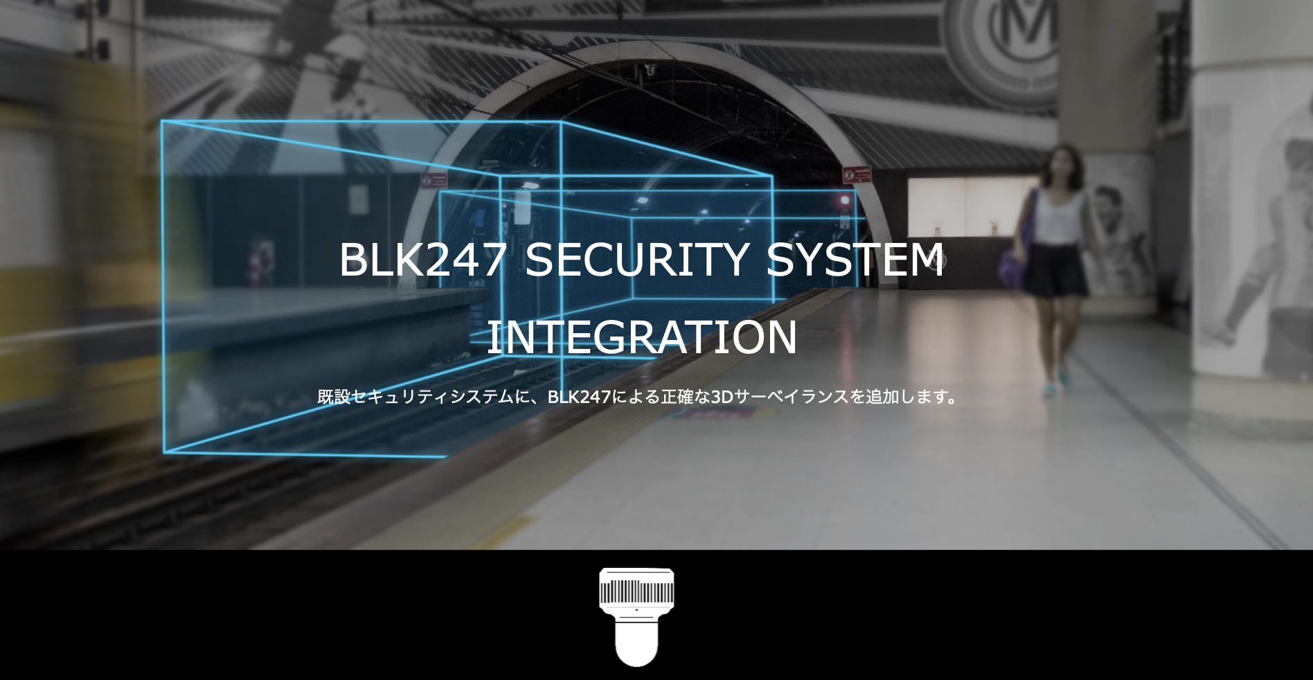 次世代型 スマートファクトリー3D監視システム Leica BLK247 – 東京貿易テクノシステム株式会社：TTS